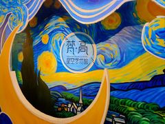 -梵高星空艺术馆(北京旗舰店)