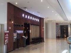 -十三式重庆江湖菜(金茂览秀城店)