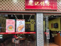 门面-赵记传承·中国甜品(福州总店)