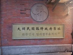 -大韩民国临时政府（长沙）活动旧址