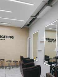 -朗峰专业美发沙龙