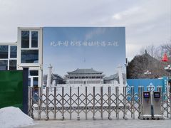 -北平图书馆旧址