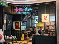 -章记星洲 · 新加坡餐厅(望京店)