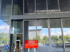 -广州市城市规划展览中心