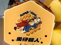 -蛋仔超人·鸡蛋仔·港奶(西华路店)