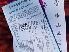 -云南民族村