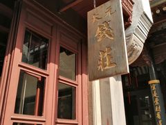 -钱业会馆