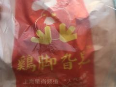 -鸡脚旮旯平江路店