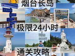 -长岛南北长山旅游景区