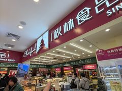 -秋林食品(秋林公司店)