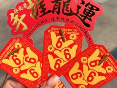-港究茶·冠军丝袜奶茶(皇庭广场店)