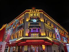 -中华巴洛克风情街