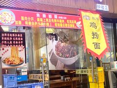 -香辣爆肚面(钟楼店)