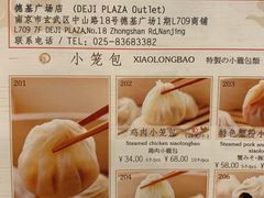 -鼎泰丰(德基广场店)