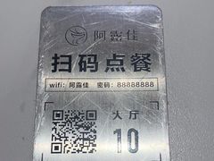 -阿露佳·舌尖上的安吉菜