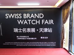 -天津水晶宫饭店