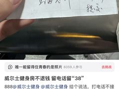 -威尔仕健身会所(北京宜家店)