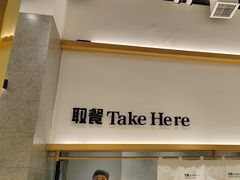 -池奈·咖喱蛋包饭(熙地港店)