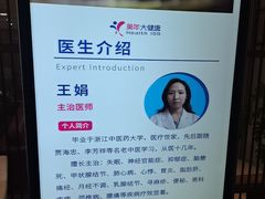 -美年大健康体检(滨江分院)
