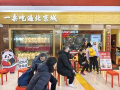 -小吊梨汤·北京菜·烤鸭(鸟巢店)