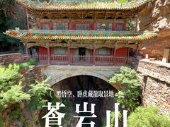 -苍岩山风景名胜区