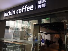 门面-瑞幸咖啡(宝华国际广场店)