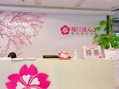 -樱花国际日语(人广中心)