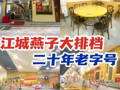 -江城燕子大排档(江汉路步行街店)