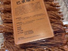 -帅巴人舅母子腊蹄民俗村
