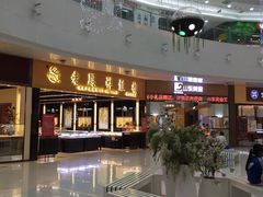 -方恒购物中心(望京小街店)