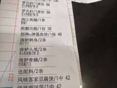 账单-海晖酒楼·顺德鱼生(荣华店)