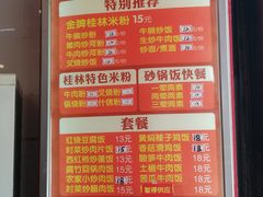 菜单-日头火米粉(稚山路店)