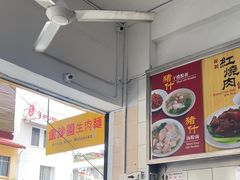-金沙园生肉面(Jalan Pantai)