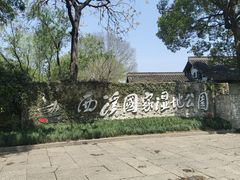 -西溪国家湿地公园