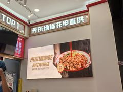 -见味花甲(福田coco park店)