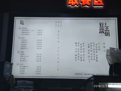 菜单-品腐记·豆腐王朝(老门东总店)
