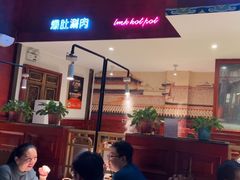 -北京老门框爆肚涮肉馆(锦业路店)