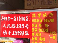 -再回首鸡肉米线(人民路一店)