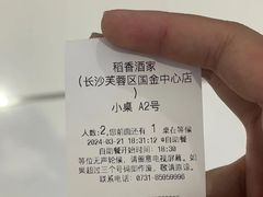 -稻香饭店(IFS国金中心店)