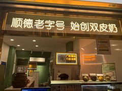 -仁信老铺甜品(北京路店)