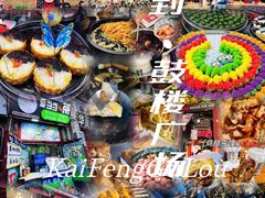 -开封市鼓楼广场(宋都皇城旅游度假区)