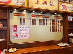 -王興記(中山路店)