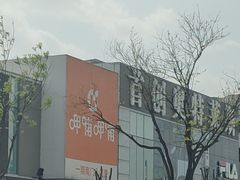 -首创奥特莱斯(北京店)