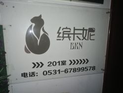 点击看大图 -缤卡妮美甲美睫