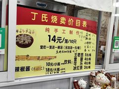 -枫泾丁氏烧卖(枫丽路店)