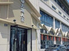 -太湖人家·喝土鸡汤·品太湖三白(动物园店)