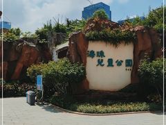 -海珠儿童公园
