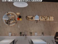 -友达面馆(广州总店)