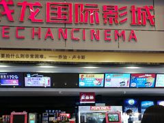 -耀莱成龙影城(金凤店)