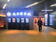 -北方图书城(沈阳天地店)